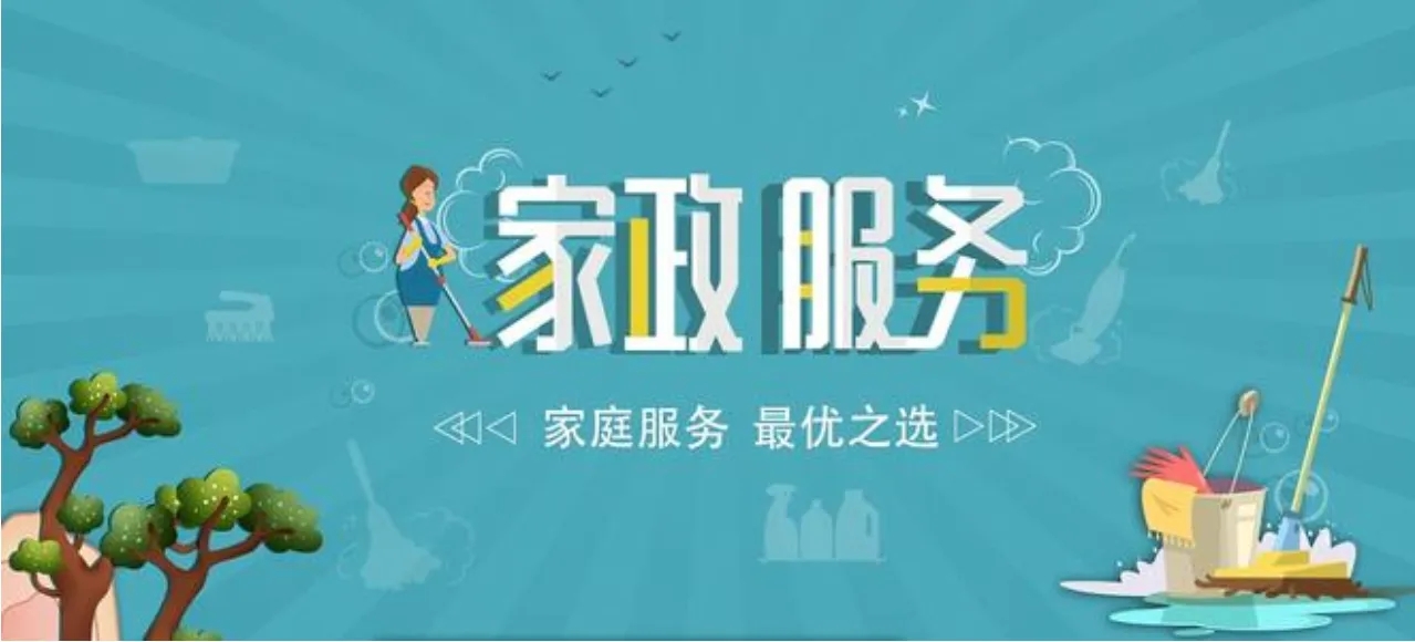 寧波家政服務(wù)為您排憂解難之選